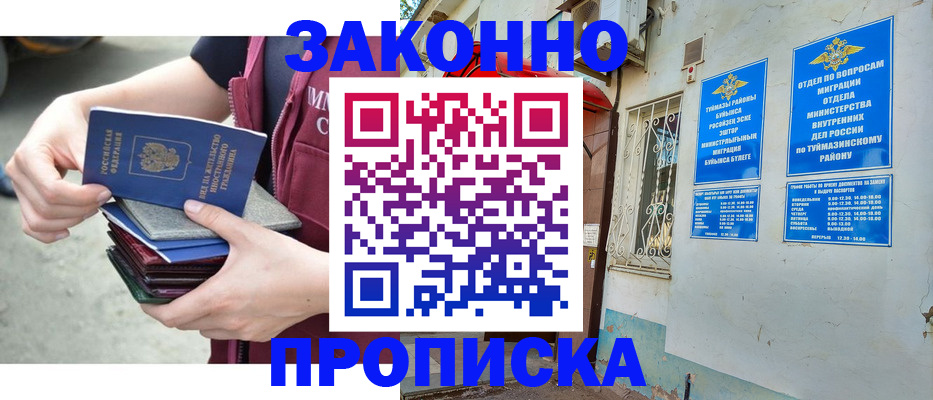 временная регистрация купить в Калмыкии