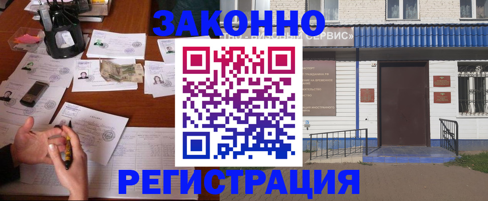 прописка законно в Калмыкии